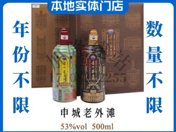 延安市回收贵州茅台酒申城老外滩.jpg